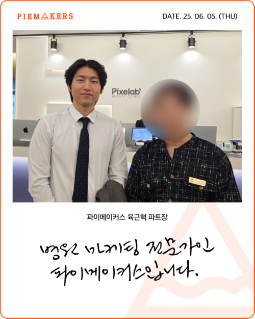 250605_픽셀랩의원_육근혁파트장-1.png