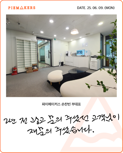 250609_손찬빈부대표_미핑기획-1.png