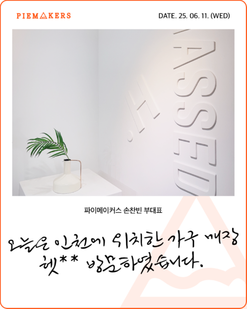250611_손찬빈부대표_헷세드-1.png