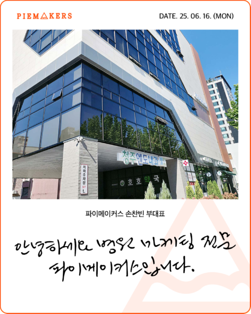 250616_엔도내과_손찬빈부대표-1.png