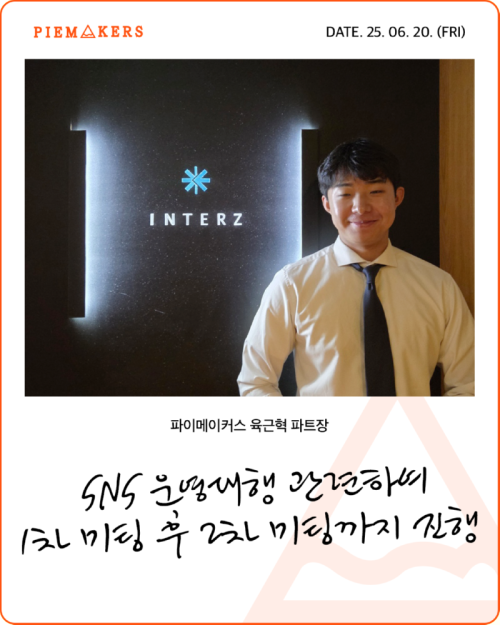 250620_인턴즈_유민서팀장-1.png