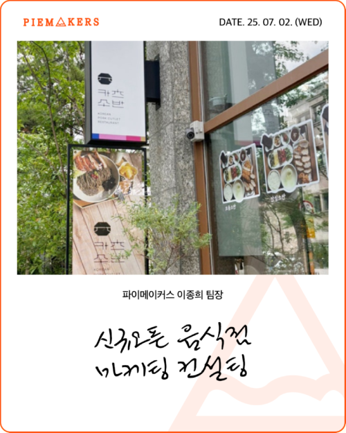 250702_이종희_카츠소반-1.png