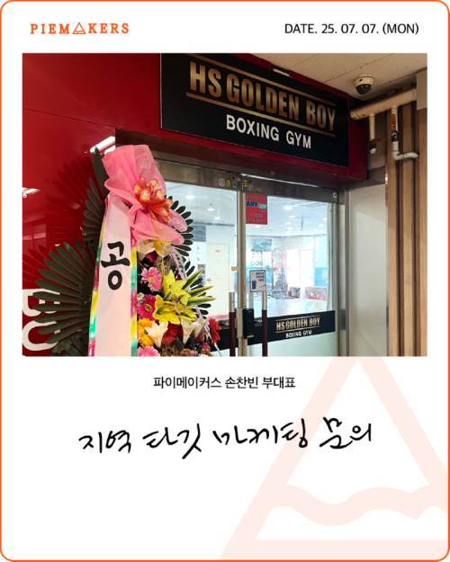250707_손찬빈_골든보이복싱-1.png