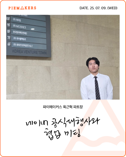250709_육근혁_와이즈넛-1.png