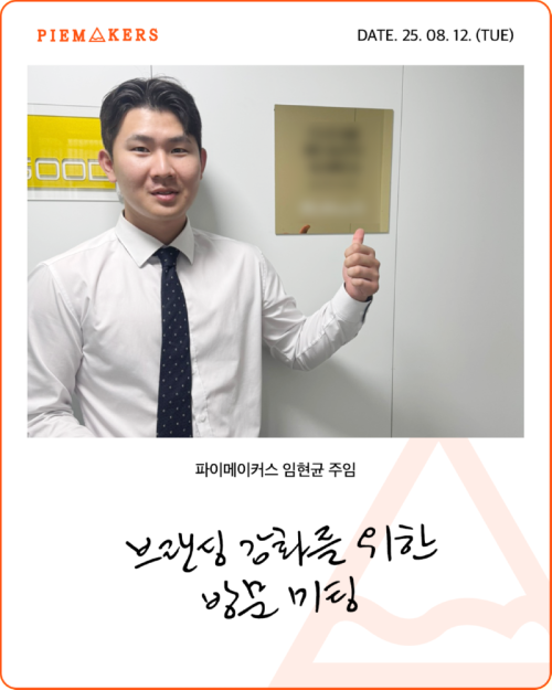 250812_임현균_쁠랑드지_1.png